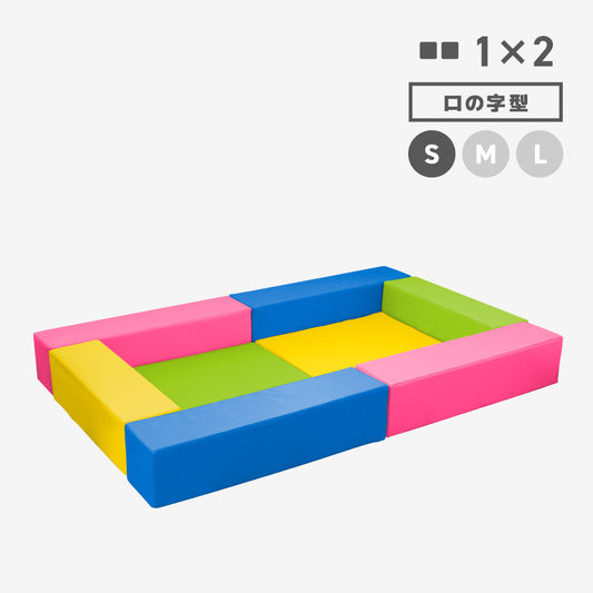 LALA1×2 ロの字型 Sサイズ