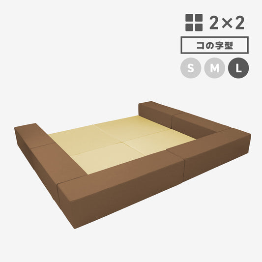 LALA2×2 コの字型 Lサイズ