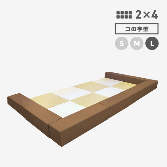 LALA2×4 コの字型 Lサイズ