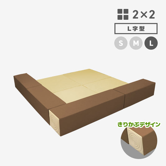 TIMBER2×2 L字型 Lサイズ