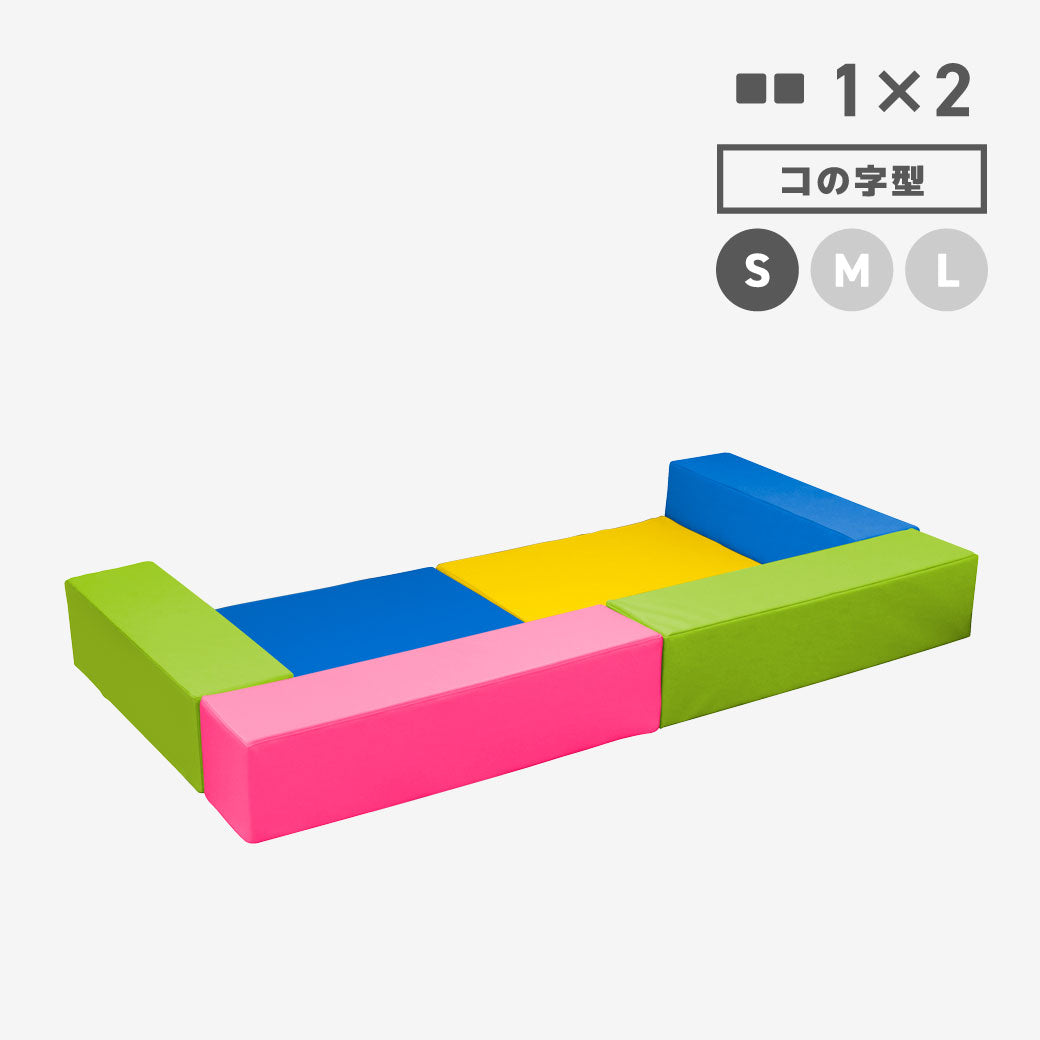 LALA1×2　コの字型　Sサイズ