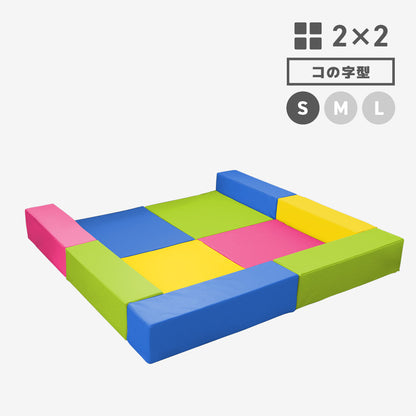 LALA2×2　コの字型　Sサイズ