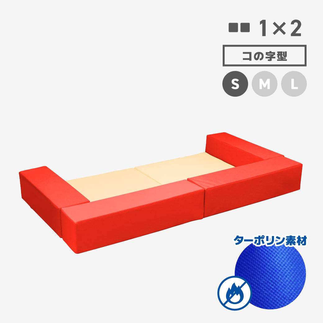 SANDY1×2　コの字型　Sサイズ