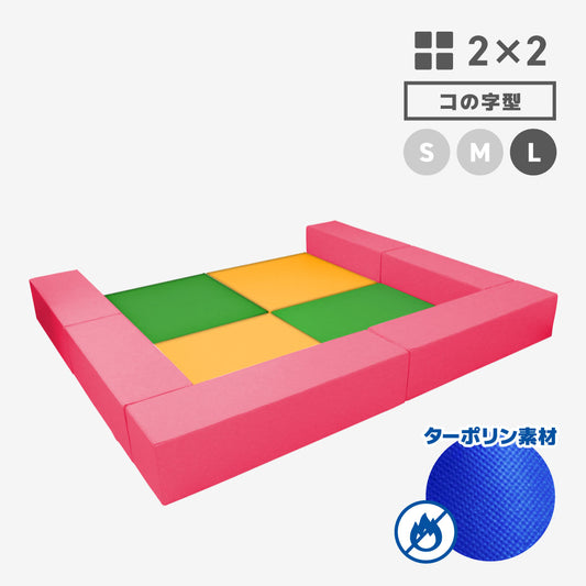 SANDY2×2　コの字型　Lサイズ