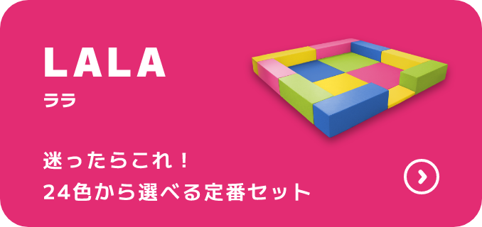 LALA ララ 迷ったらこれ！24色から選べる定番セット