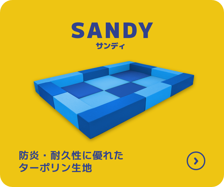 SANDY サンディ 防炎・耐久性に優れたターポリン生地