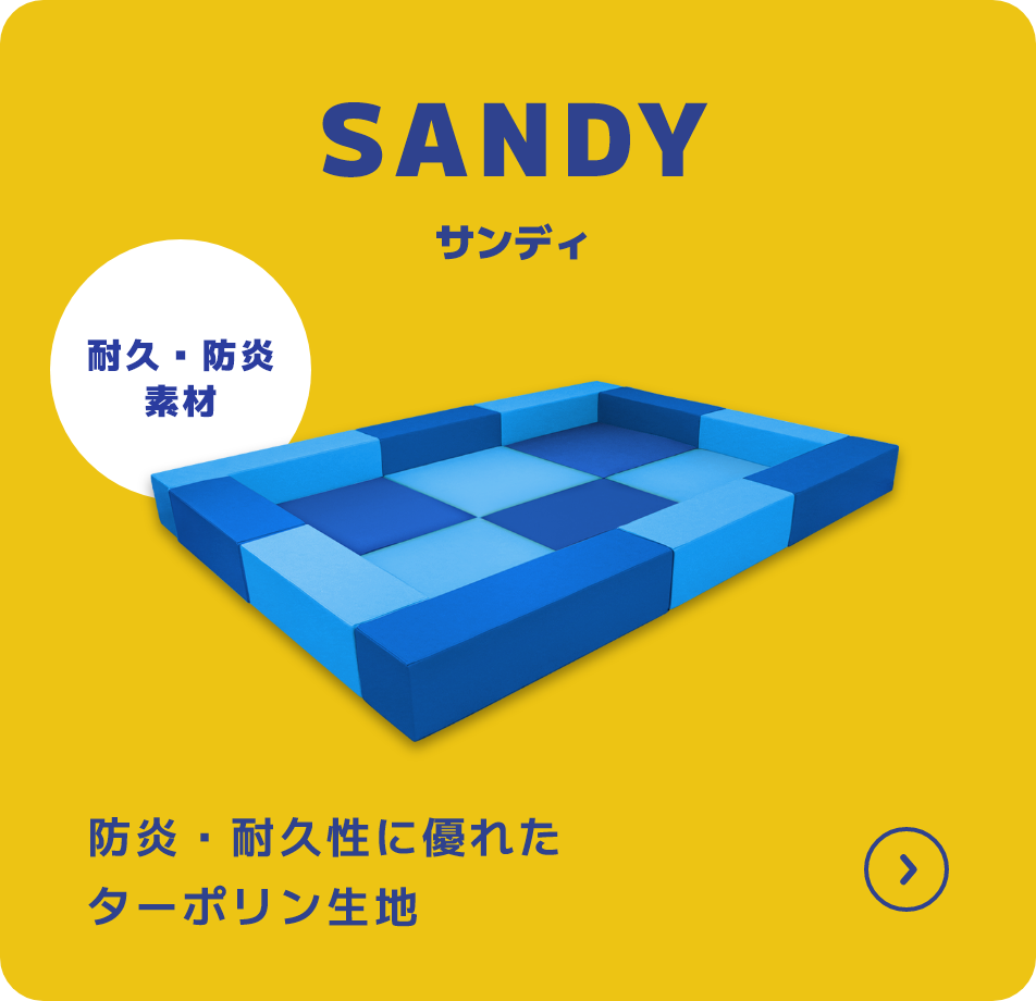 SANDY サンディ 防炎・耐久性に優れたターポリン生地